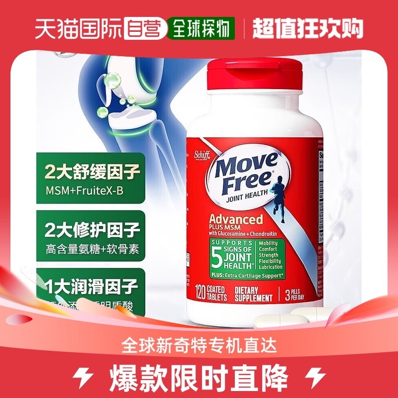 香港直邮美国Schiff MoveFree绿瓶氨糖软骨素益节维骨力保护关节