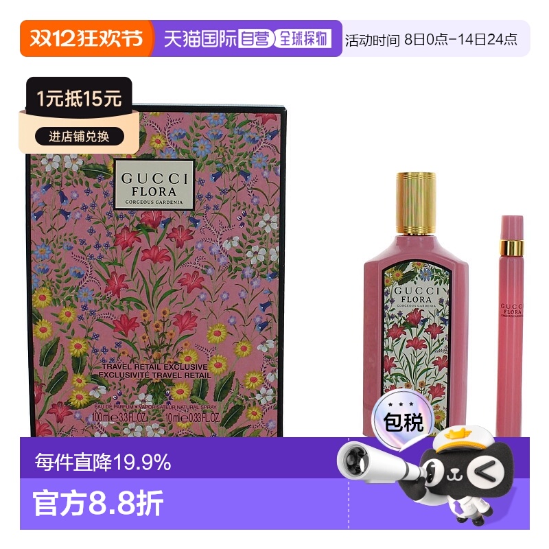 香港直邮GUCCI 古驰 绚丽栀子花女士浓香水套装 : EDP 100ml正品