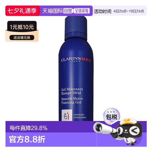 欧洲直邮娇韵诗 男士系列柔滑剃须泡沫 150ML正品