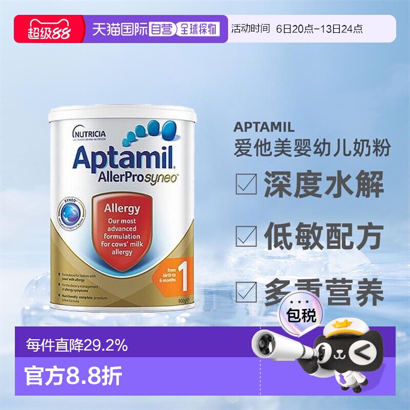 Aptamil爱他美婴儿奶粉深度水解1段低敏营养900g 效期至2027.4