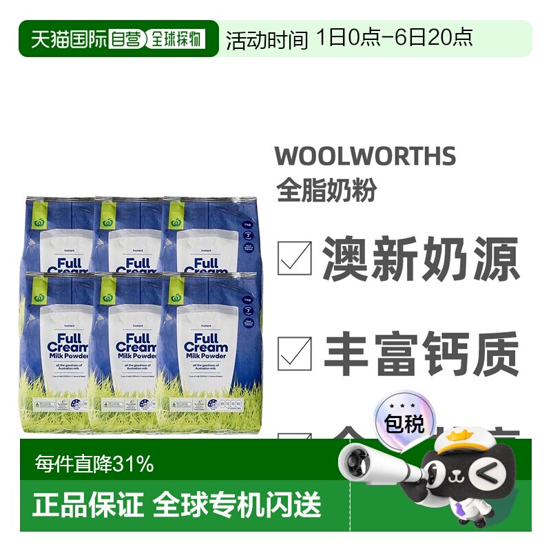 澳大利亚直邮Woolworths高钙全脂牛奶粉儿童学生成人中老年1kg*6