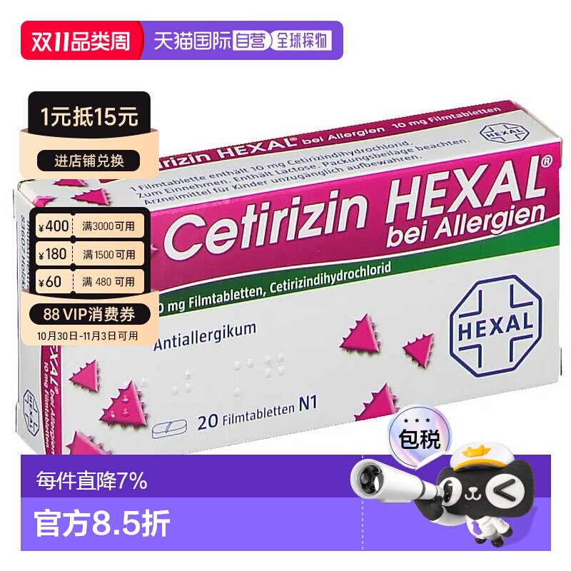 欧洲直邮德国赫素Cetirizin抗过敏片 花粉过敏/荨麻疹/尘螨过敏