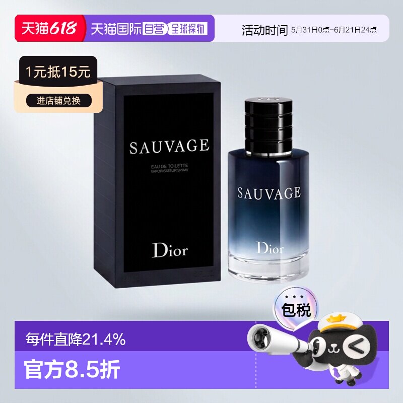 欧洲直邮Dior迪奥Sauvage旷野男士淡香氛淡香水EDT持久留香正品