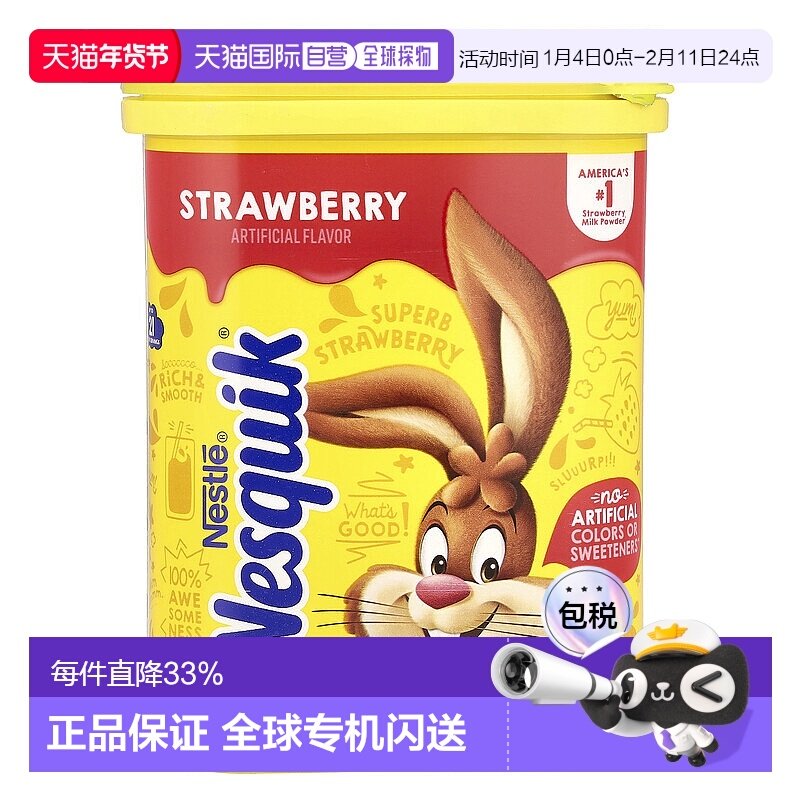香港直发Nesquik雀巢咖啡粉草莓味浓郁醇厚口感绵密266g浓缩,咖啡/麦片/冲饮,研磨咖啡粉,淘宝优惠券,粉丝福利购,淘宝优惠卷