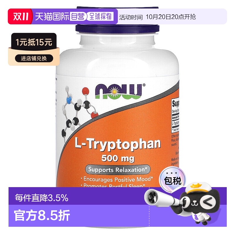 香港直发NOW诺奥L 色氨酸膳食补充剂素食营养胶囊120粒女性功能