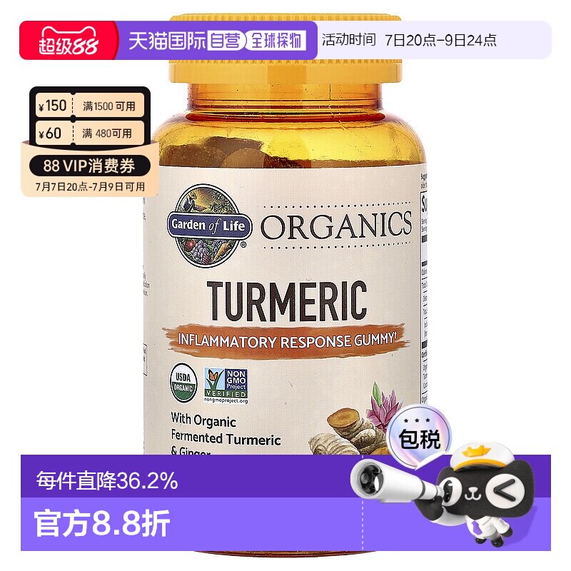 香港直发garden of life含有机姜黄提取物软糖120粒大豆姜黄素