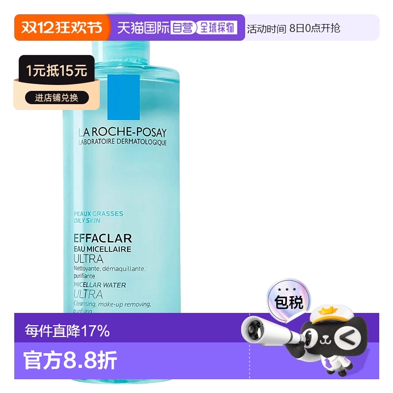 香港直邮La Roche Posay 理肤泉绿瓶控油净肤卸妆水 400ml正品