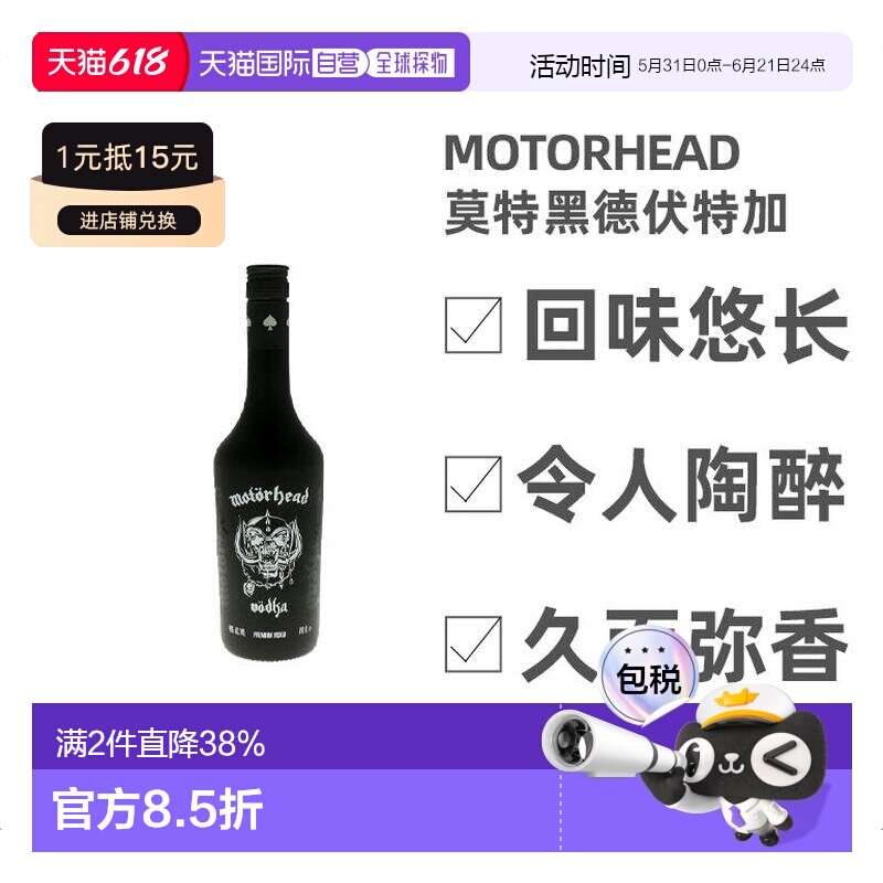 欧洲直邮Motorhead莫特黑德伏特加40度700ml瑞典洋酒原装进口正品