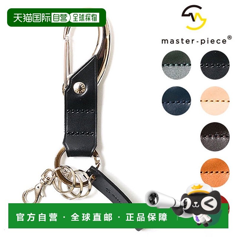 日本直邮master-piece 钥匙圈 01691-v2 FW23 勾玉钥匙圈男士钥匙