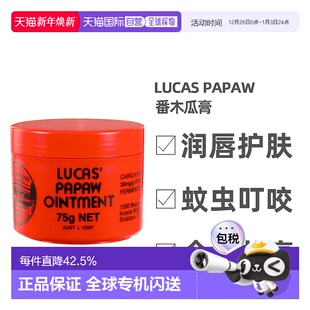 护唇膏滋润蚊虫润唇膏护臀膏宝宝 通用 澳大利亚直邮lucas papaw