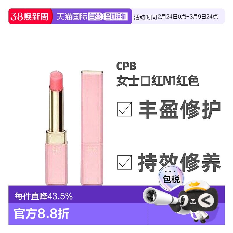 日本直邮CPB肌肤之钥女士唇膏口红n1红色丰润含甘草酸硬脂酯2.8g
