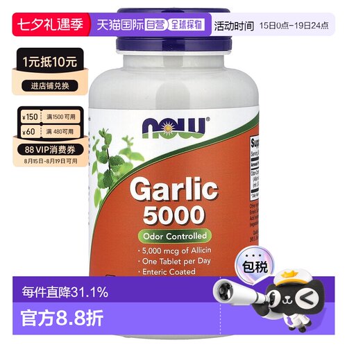 香港直发Now诺奥大蒜片膳食补充剂营养健康有助于吸收易消化90粒