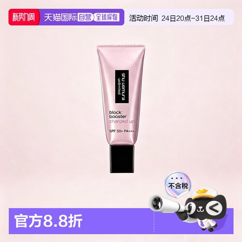 日本直邮shu uemura植村秀26新品方管羽纱防晒隔离妆前乳SPF正品