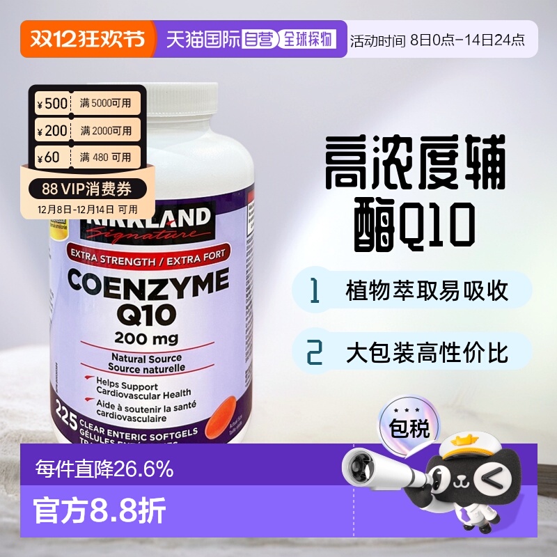 加拿大直邮KIRKLAND科克兰辅酶Q10呵护心脑血管辅酶素225粒
