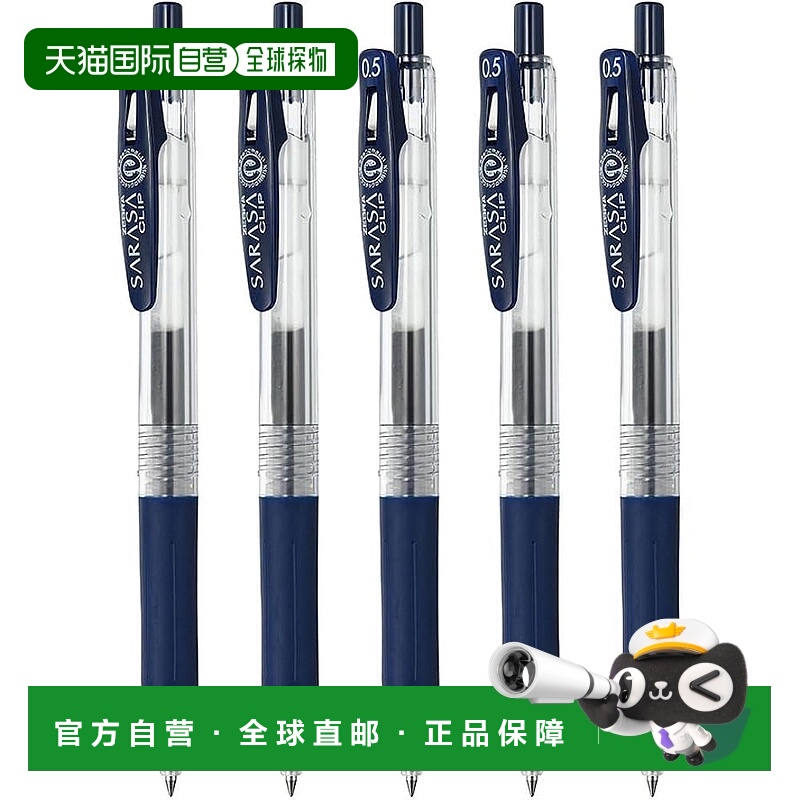 【日本直邮】斑马牌Sarasa Clip 凝胶圆珠笔 0.5 毫米 蓝黑色 5