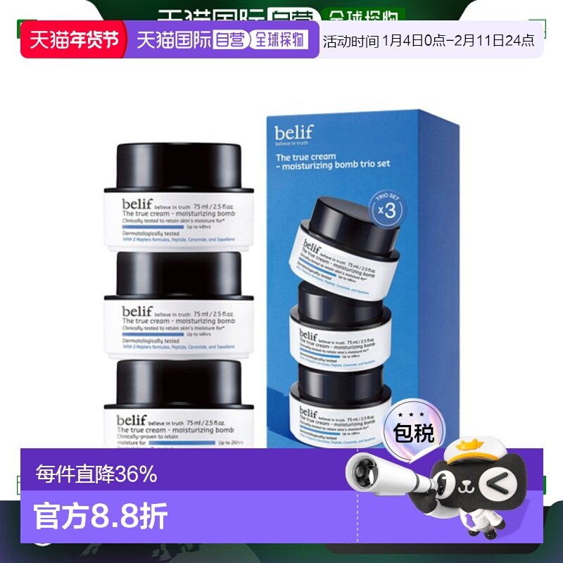 韩国直邮BELIF 碧研菲 水滴膨润保湿面霜3件装(干皮用) 75ml*3,美容护肤/美体/精油,乳液/面霜,淘宝优惠券,粉丝福利购,淘宝优惠卷