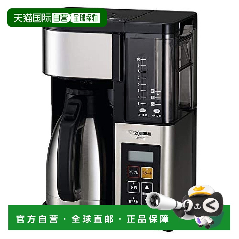 【日本直邮】象印ZOJIRUSHI咖啡机大容量不锈钢黑色EC-YS100-XB