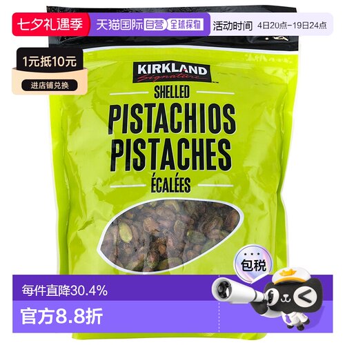 加拿大直邮美国Kirkland去壳开心果仁680g/袋烘焙袋装坚果零食