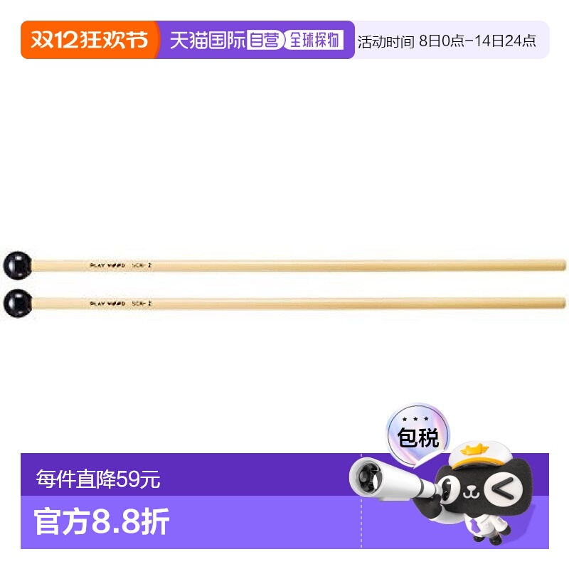 【日本直邮】PLAYWOOD 木琴用槌 SCK-2 乐器 音响设备