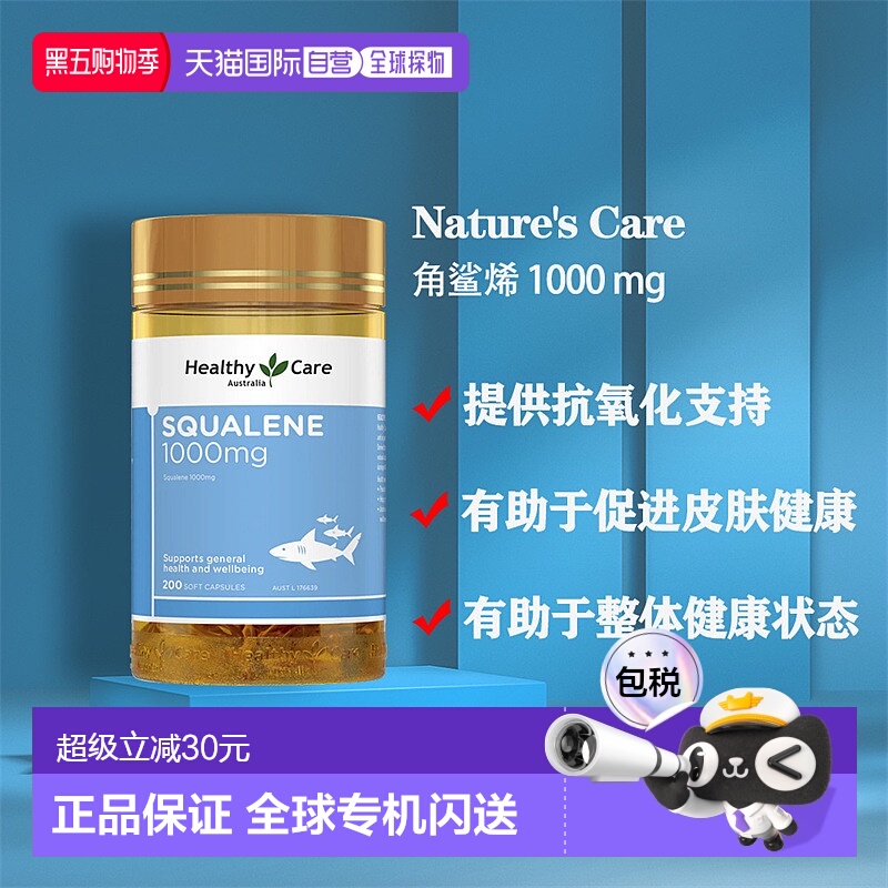 澳大利亚直邮提神软胶囊角鲨烯