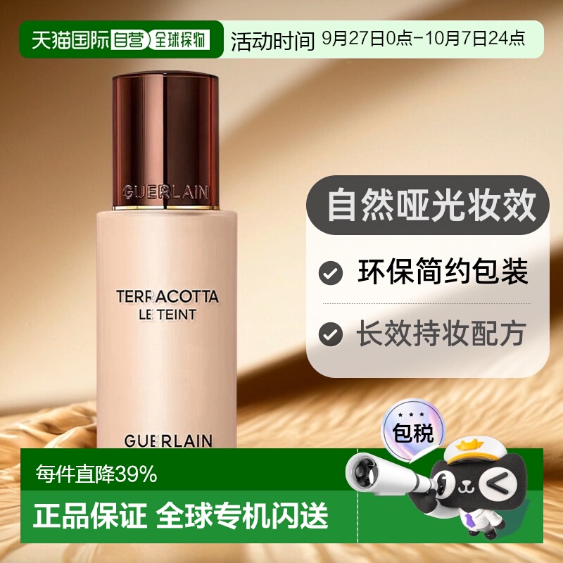 欧洲直邮Guerlain娇兰提洛克自然哑光粉底液0N长效隔离35ml正品
