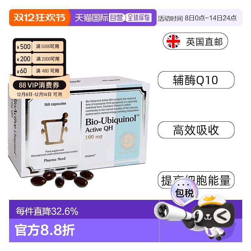 欧洲直邮PharmaNord法尔诺德还原性辅酶q10心脏健康代谢100mg泛醇