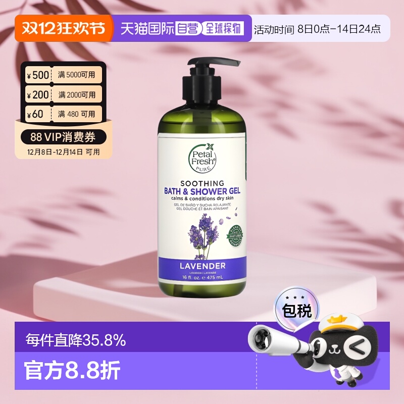 美国直邮Petal Fresh佩特斯沐浴露舒缓薰衣草留香洁净细滑473ml