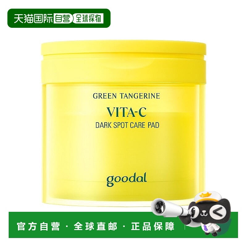自营 goodal果达儿青橘维他命C爽肤水棉片70片正品护肤品