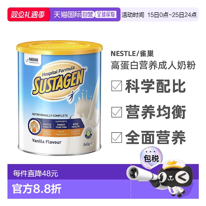 澳大利亚直邮雀巢Nestle Sustagen高蛋白营养成人奶粉香草味840g