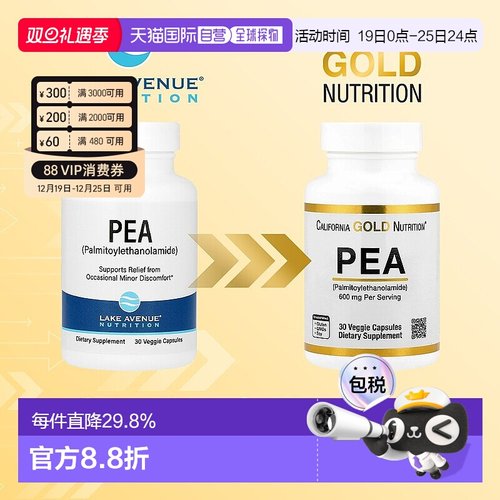 香港直发iHerb Lake Avenue棕榈醯胺乙醇胶囊素食营养健康30粒