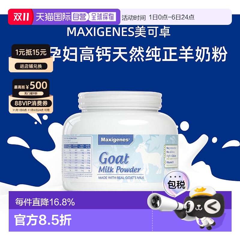 澳大利亚直邮maxigenes美可卓高钙纯羊奶粉400g学生成人孕妇全家