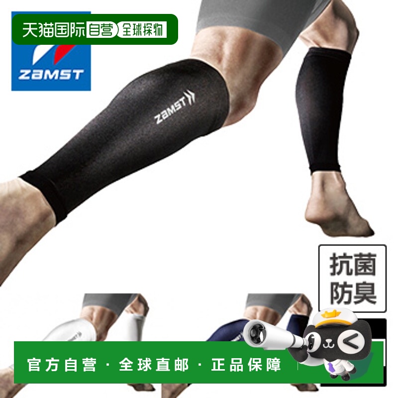 日本直邮ZAMST 小腿套 小腿支撑架赞斯特