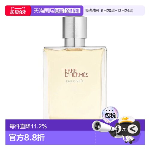 香港直邮爱马仕（Hermes）霜冻大地浓香EDP 100ml正品