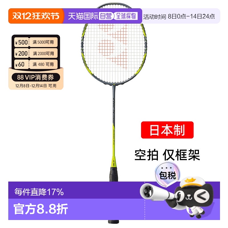 日本直邮yonex尤尼克斯弓箭7pro碳素专业羽毛球拍均衡ARC7P空拍jp