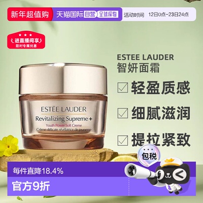 海外直邮Estee Lauder雅诗兰黛智妍面霜清爽/滋润型紧致75ml正品