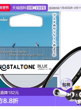 【日本直邮】Kenko肯高 柔光滤镜 怀旧色调篮色 58mm 006399