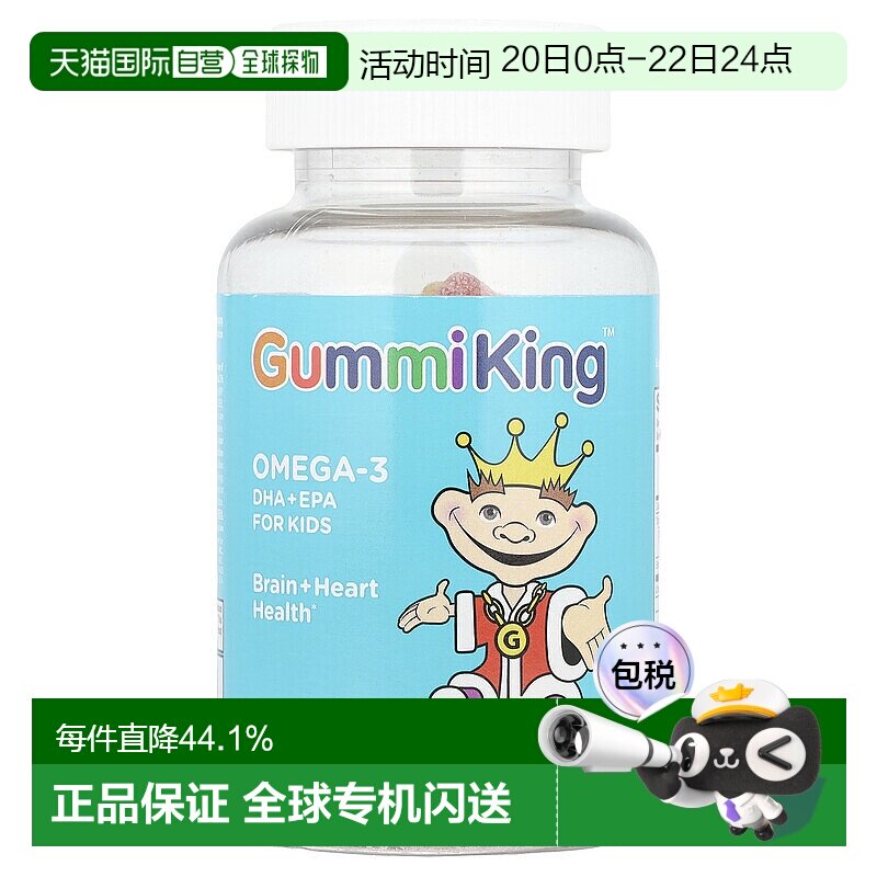 香港直发Gummiking欧米伽 3儿童软糖DHA  + EPA水果大脑60粒瓶装