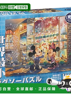 【日本直邮】Tenyo1000片拼图迪士尼黄昏的玩具店世界小29.7x42厘