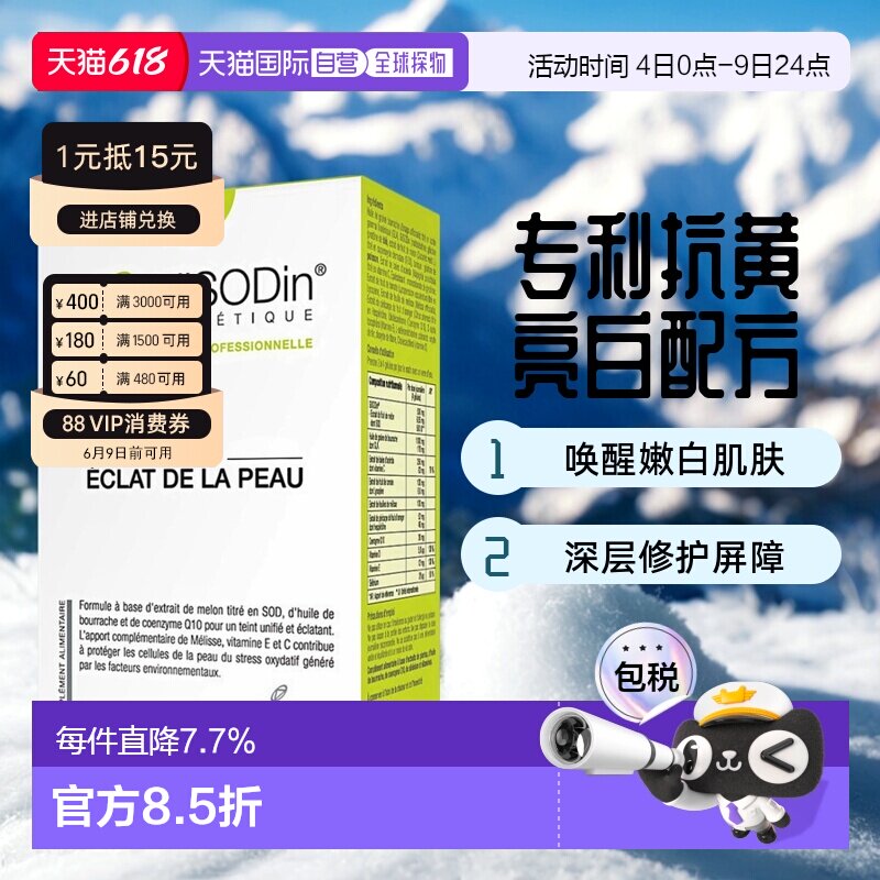 欧洲直邮【360粒大容量】法国GliSODin肌理素小绿盒SOD亮白丸美肤