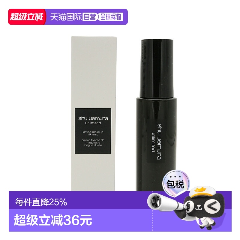 香港直邮Shu uemura植村秀小黑胶羽纱持妆保湿定妆喷雾 100ml持久