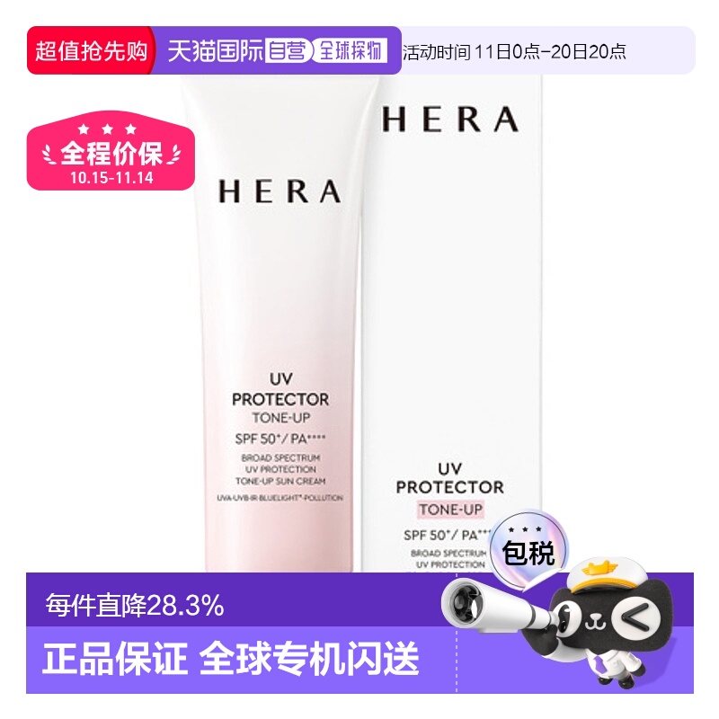 韩国直邮赫妍 HERA 阳光伴靓焕亮防晒霜 SPF50+PA++++ 50ml正品