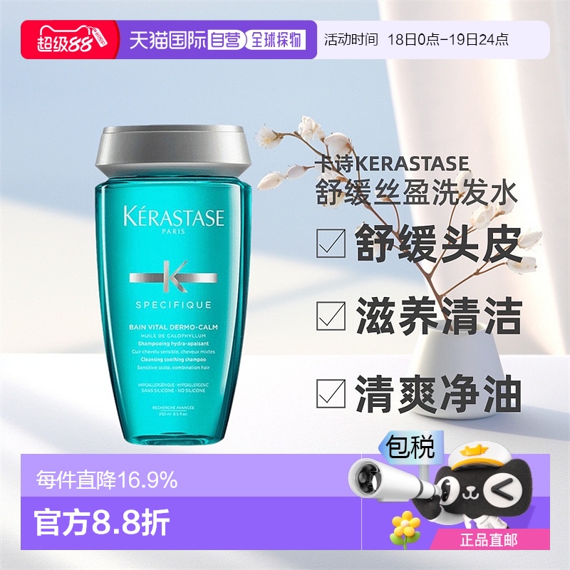 卡诗（Kerastase）舒缓丝盈洗发水 250ml -透明清爽版