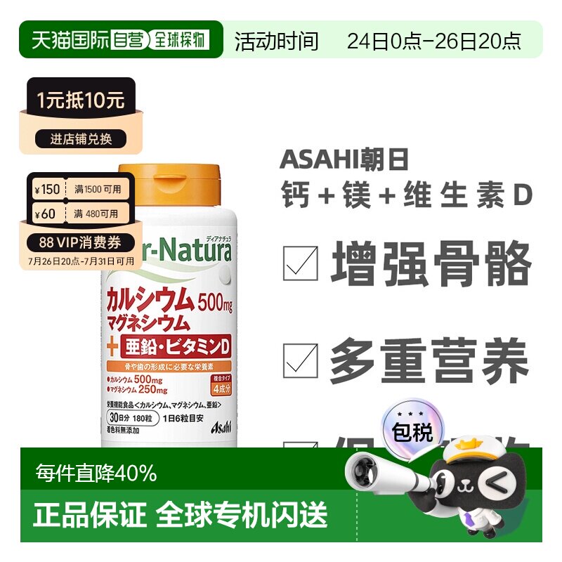 日本直邮ASAHI朝日Dear-Natura钙片钙+镁+维生素D补钙补锌180粒