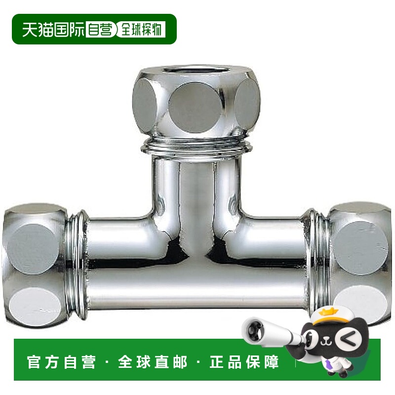 【日本直邮】三荣马桶冲水管连接三通 管径16毫米 H804616