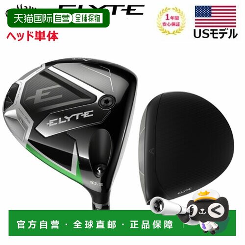 日本直邮Callaway Elite 一号木杆头仅限 ELYTE Callaway