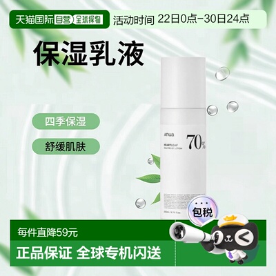 韩国直邮ANUA 鱼腥草70%强力保湿快速舒缓乳液 200ml正品积雪草