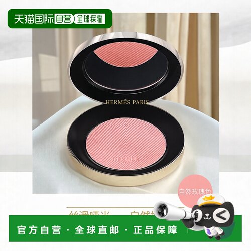 欧洲直邮Hermes爱马仕丝滑腮红6g正装玫瑰羽自然易上脸眼影正品