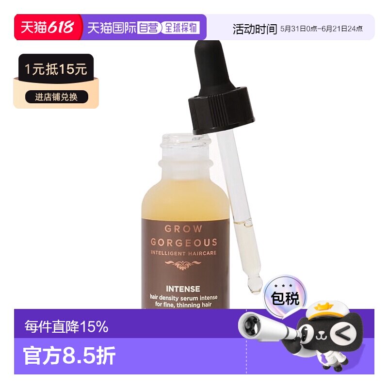 欧洲直邮GrowGorgeous生发精华增发头皮精华固发加强版30ml正品