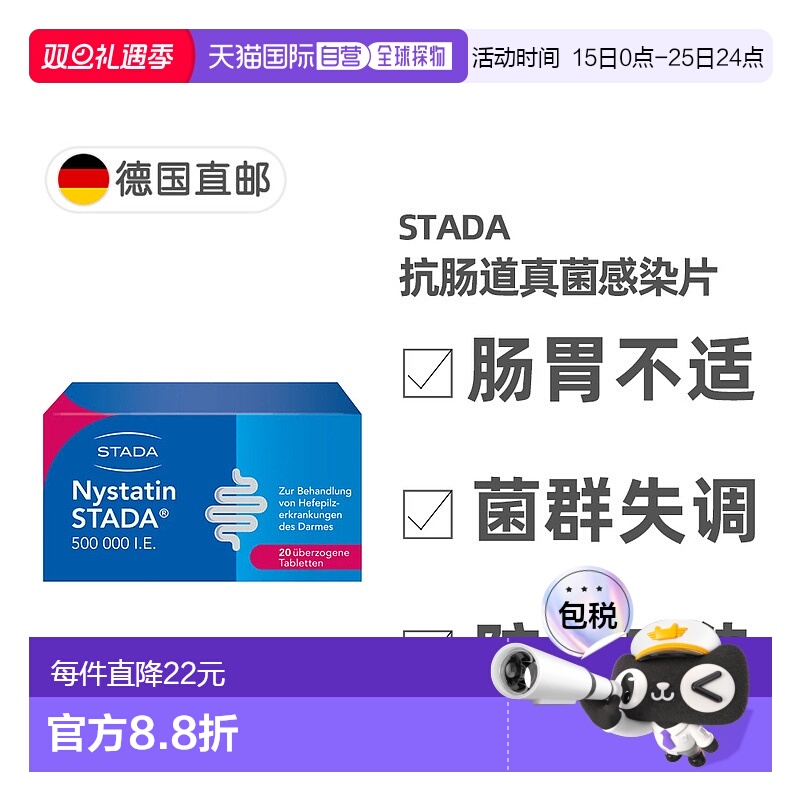 欧洲直邮德国药房Stada消化道真菌感染念珠菌肠炎制霉菌素片20粒