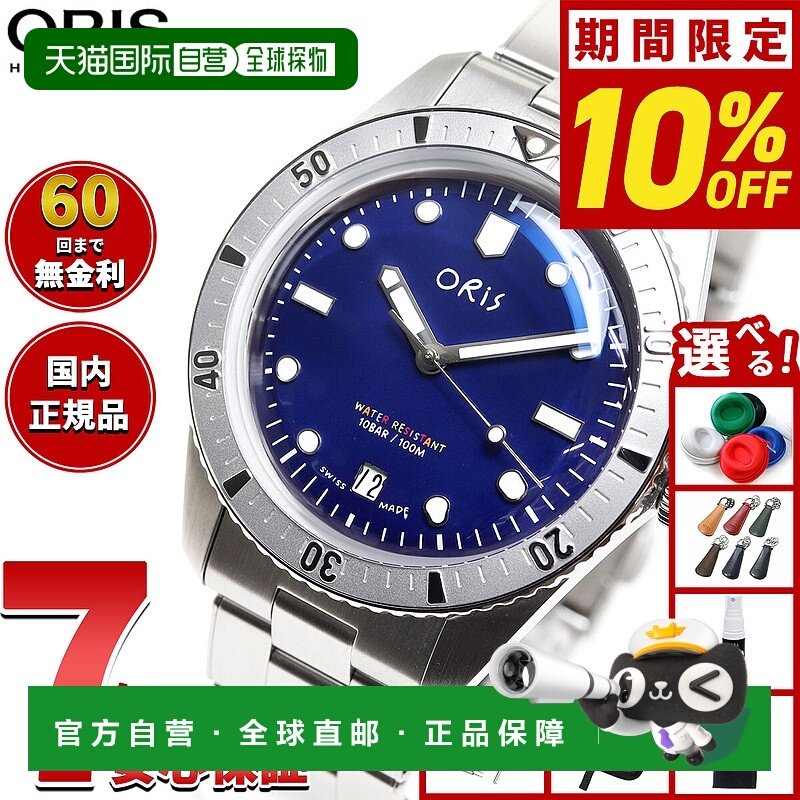 日本直邮ORIS Divers 65 Date LFP 限量版潜水表 DIVERS 潜水员手
